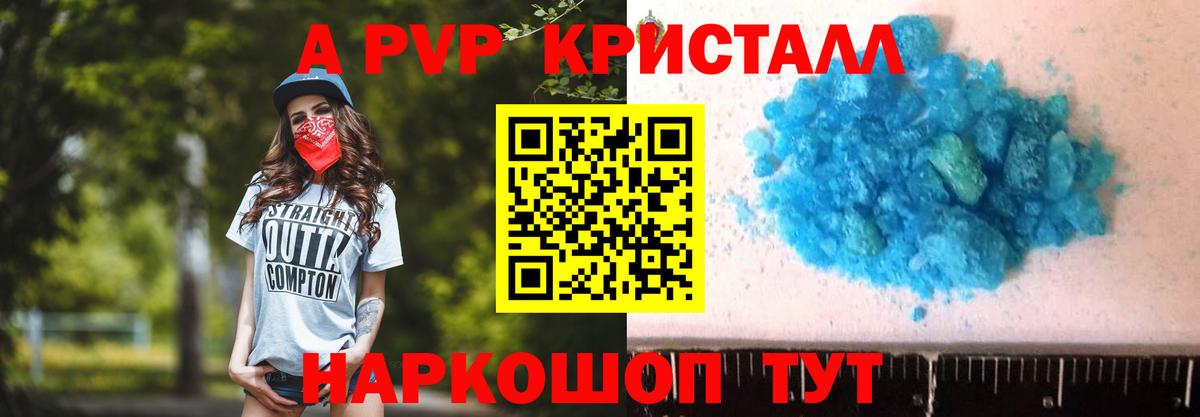 Alpha-PVP мука  Alpha-PVP кристаллы  А ПВП  Вход с VPN  дарнет шоп  Воркута 