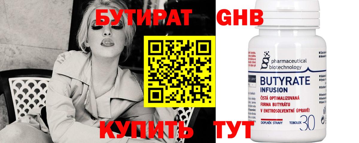 Воркута  Бутират бутандиол  Вход с VPN 