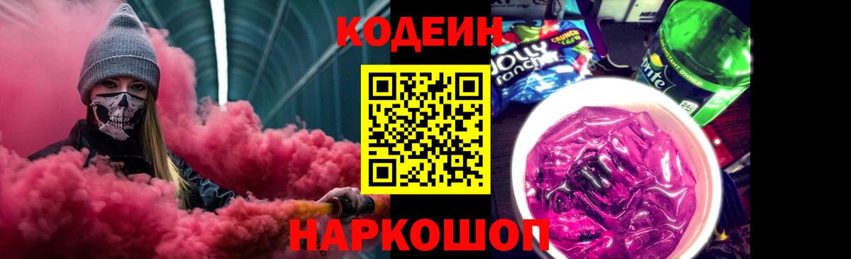 Воркута  Кодеин напиток Lean (лин)  Вход с VPN  Codein Purple Drank 