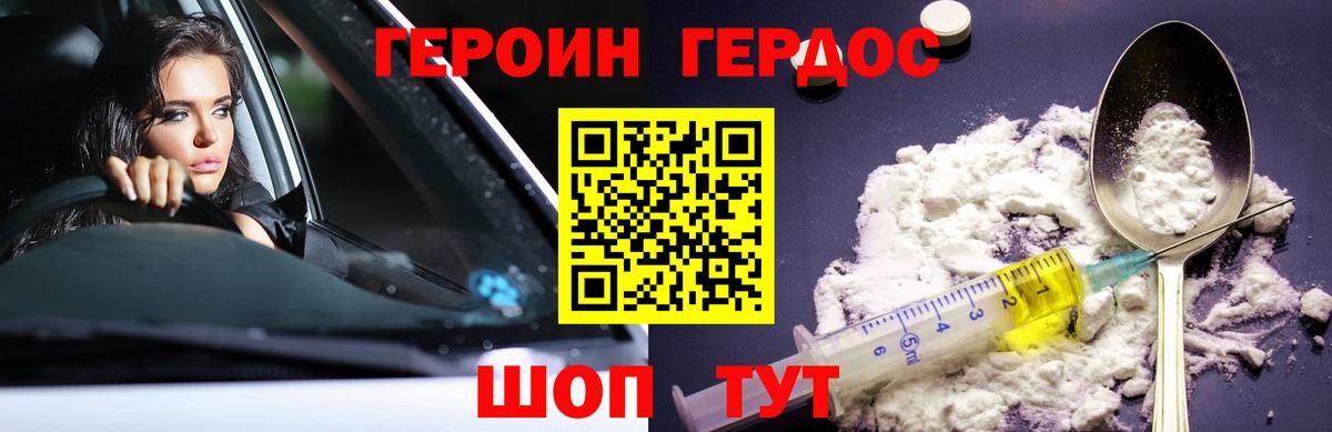 ГЕРОИН хмурый Воркута