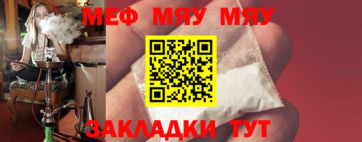 Меф  Мефедрон мяу мяу  дарнет шоп  Вход с VPN  Воркута  МЕФ mephedrone 