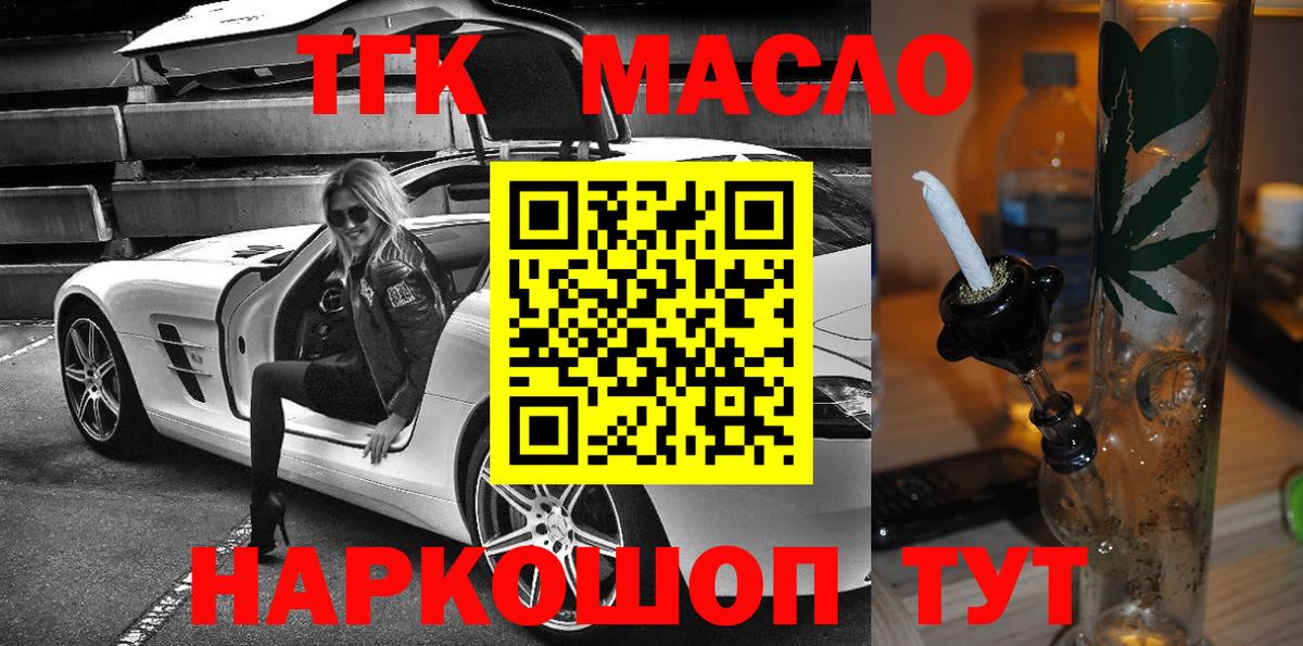Дистиллят ТГК гашишное масло  Вход с VPN  Воркута 